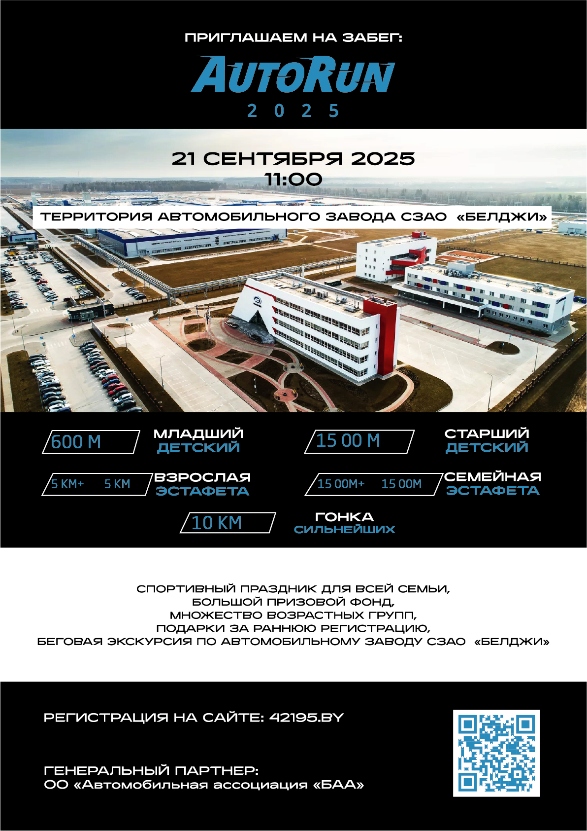 Autorun-2025: Автодилеры снова забегали!