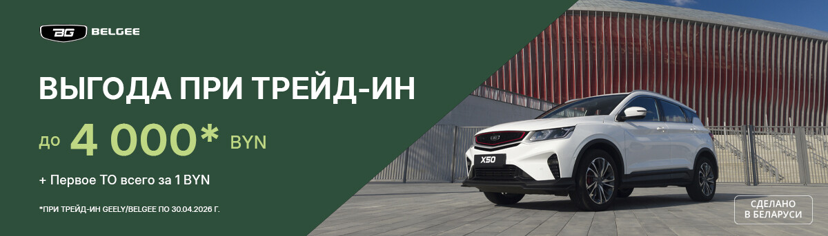 Новые цены апреля на BELGEE!