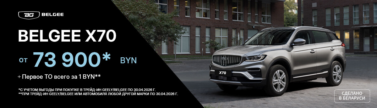Новые цены апреля на BELGEE!